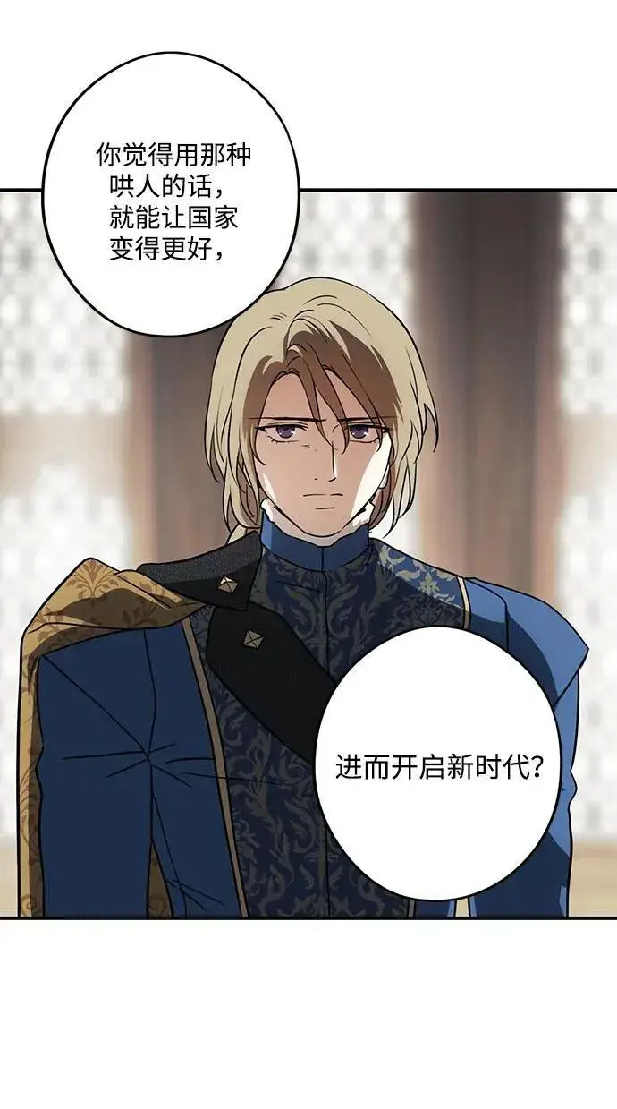 漫画《落日夕阳，冰冷目光》[第2季 66话] 人类的时代（4）第44张图