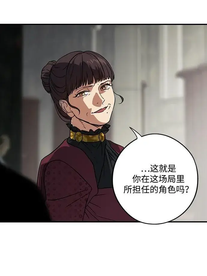 漫画《落日夕阳，冰冷目光》[第2季 66话] 人类的时代（4）第47张图