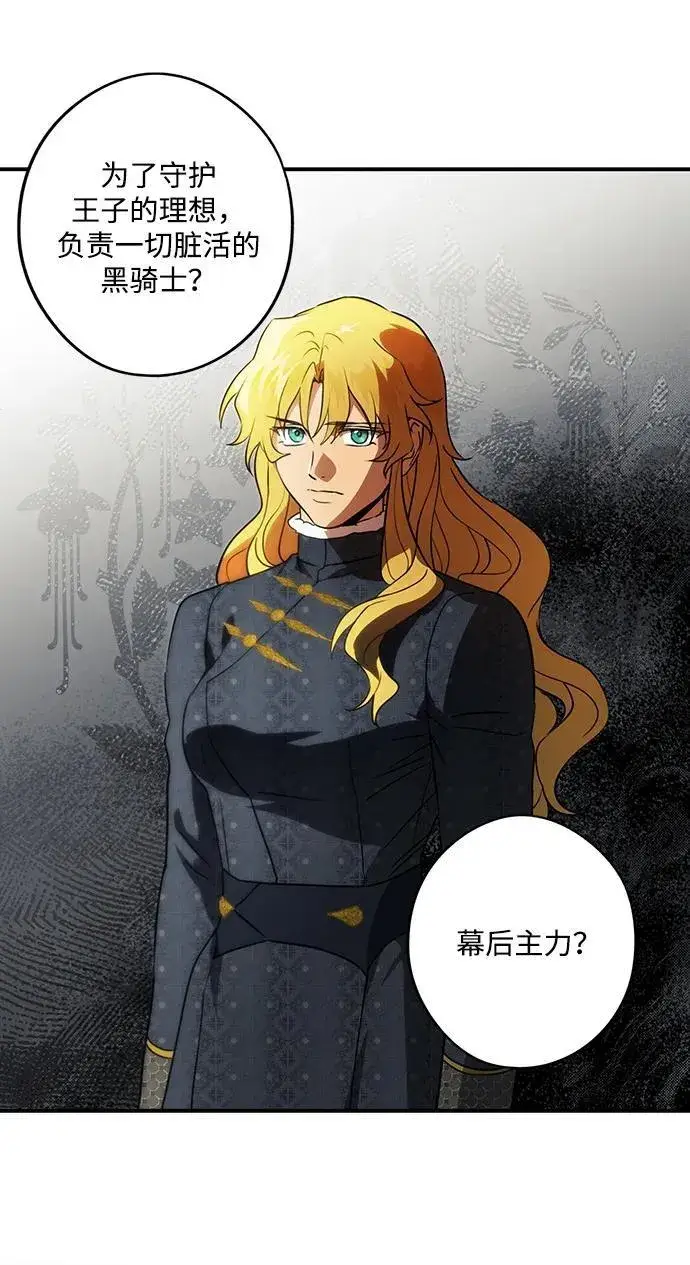 漫画《落日夕阳，冰冷目光》[第2季 66话] 人类的时代（4）第48张图