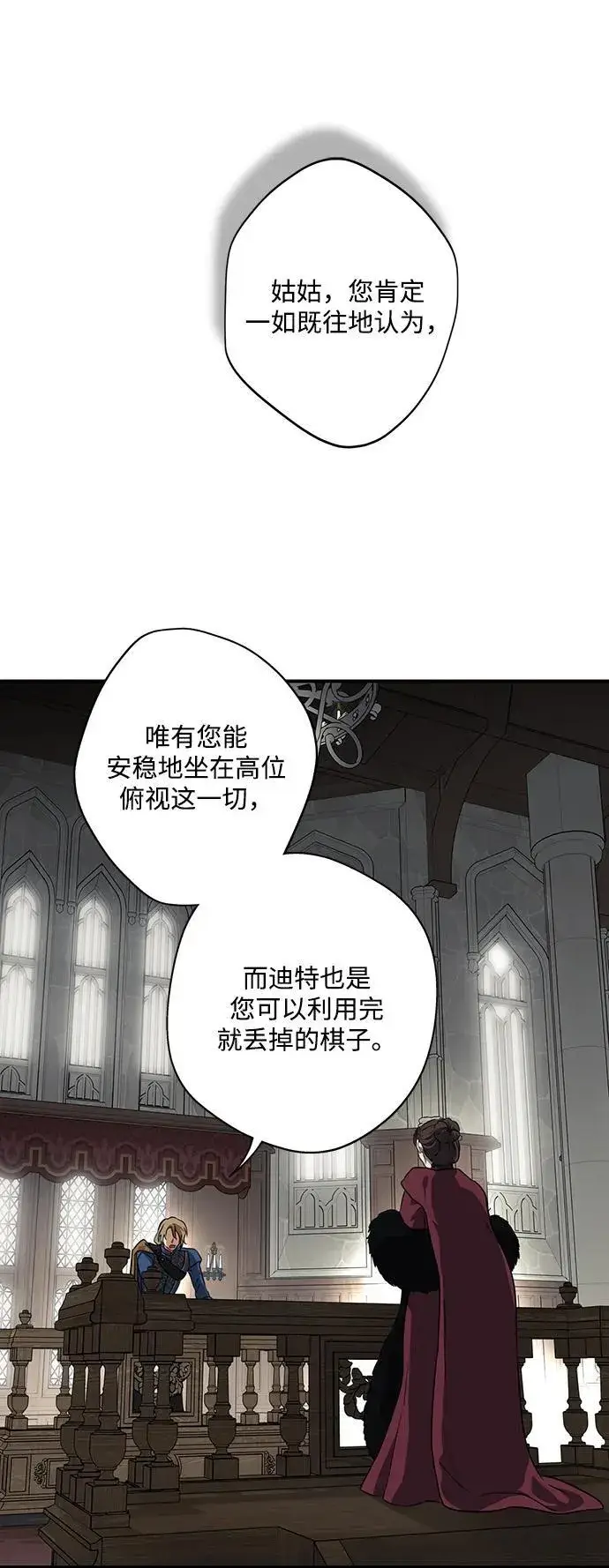 漫画《落日夕阳，冰冷目光》[第2季 66话] 人类的时代（4）第5张图