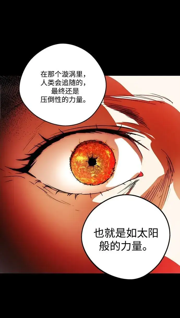 漫画《落日夕阳，冰冷目光》[第2季 66话] 人类的时代（4）第50张图