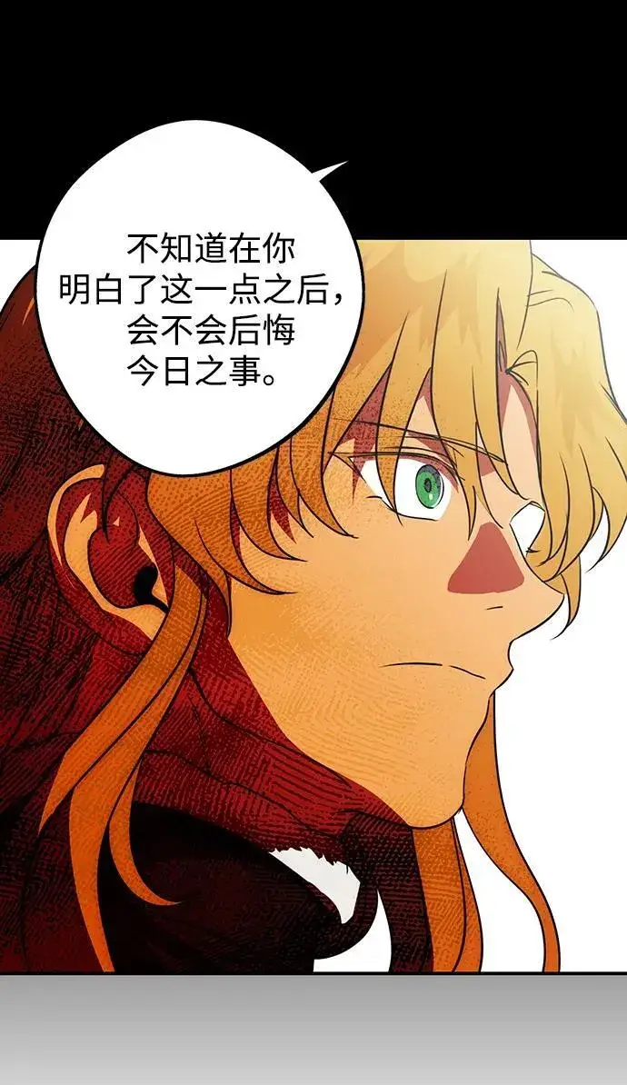 漫画《落日夕阳，冰冷目光》[第2季 66话] 人类的时代（4）第51张图
