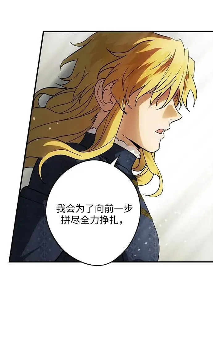漫画《落日夕阳，冰冷目光》[第2季 66话] 人类的时代（4）第54张图