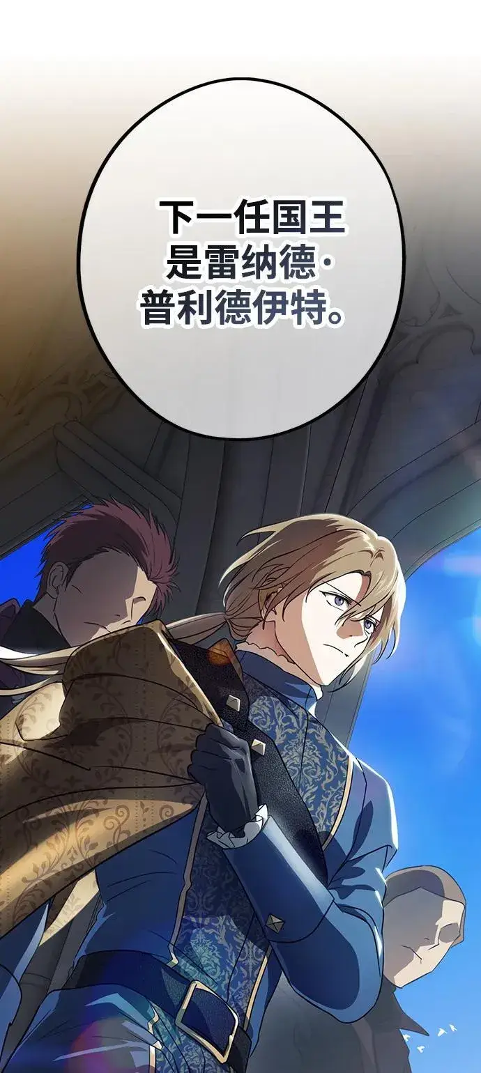漫画《落日夕阳，冰冷目光》[第2季 66话] 人类的时代（4）第83张图