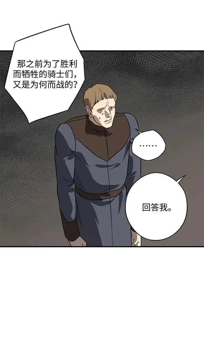 漫画《落日夕阳，冰冷目光》[第2季 67话] 人类的时代（5）第32张图