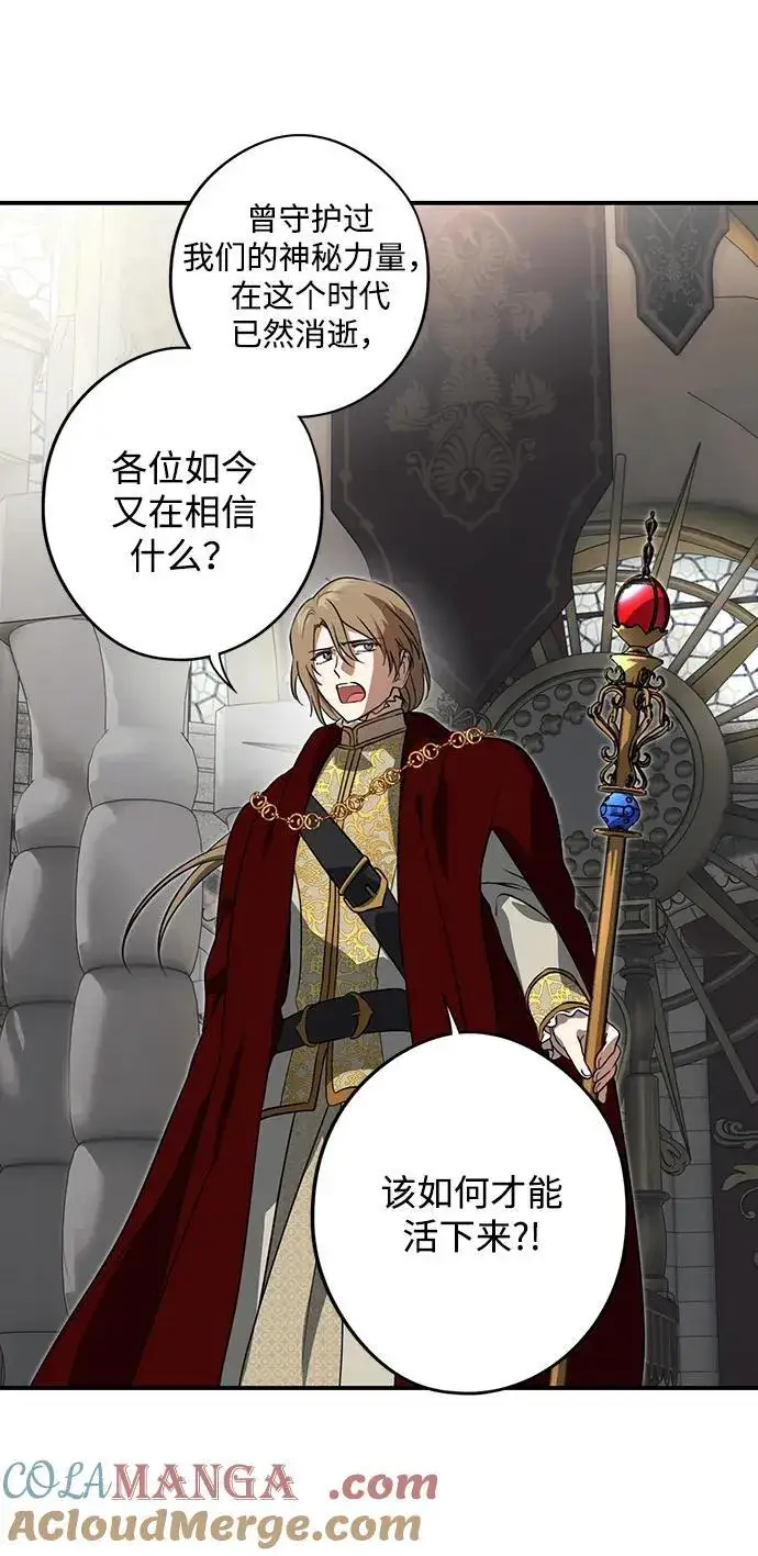 漫画《落日夕阳，冰冷目光》[第2季 67话] 人类的时代（5）第37张图