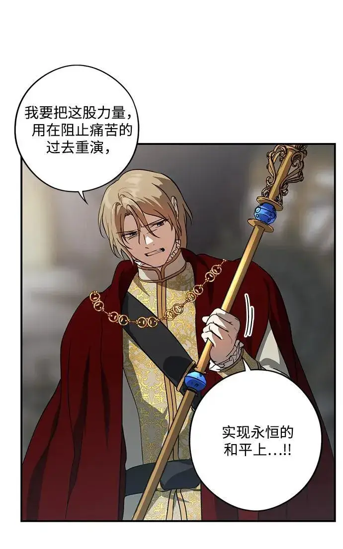 漫画《落日夕阳，冰冷目光》[第2季 67话] 人类的时代（5）第38张图