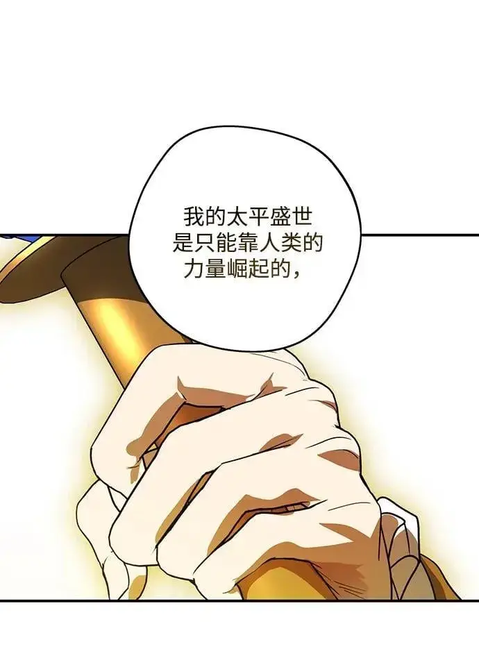 漫画《落日夕阳，冰冷目光》[第2季 67话] 人类的时代（5）第39张图