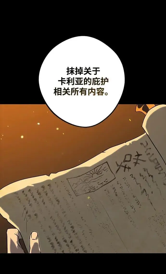 漫画《落日夕阳，冰冷目光》[第2季 67话] 人类的时代（5）第66张图