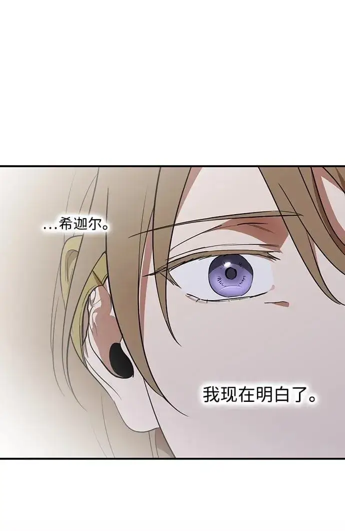 漫画《落日夕阳，冰冷目光》[第2季 67话] 人类的时代（5）第72张图