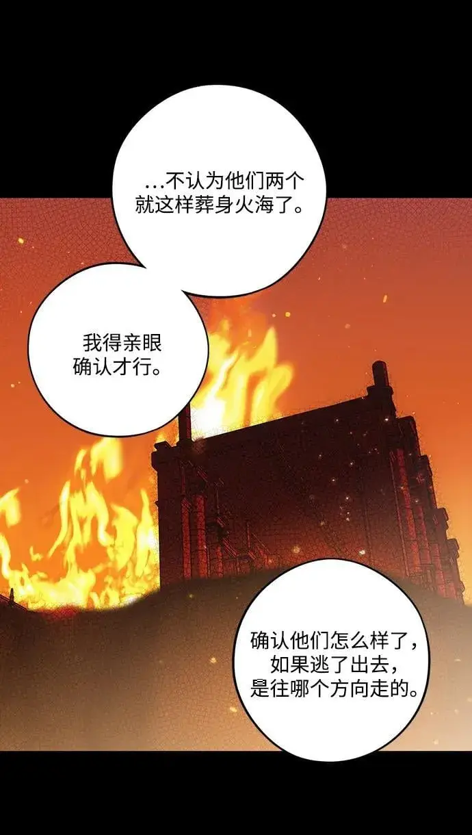 漫画《落日夕阳，冰冷目光》[第2季 68话] 还有，太阳（1）第10张图