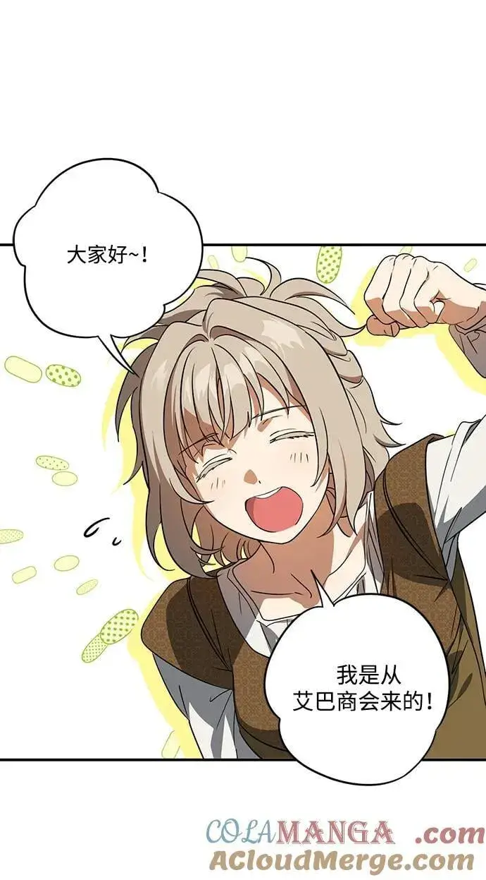 漫画《落日夕阳，冰冷目光》[第2季 68话] 还有，太阳（1）第101张图