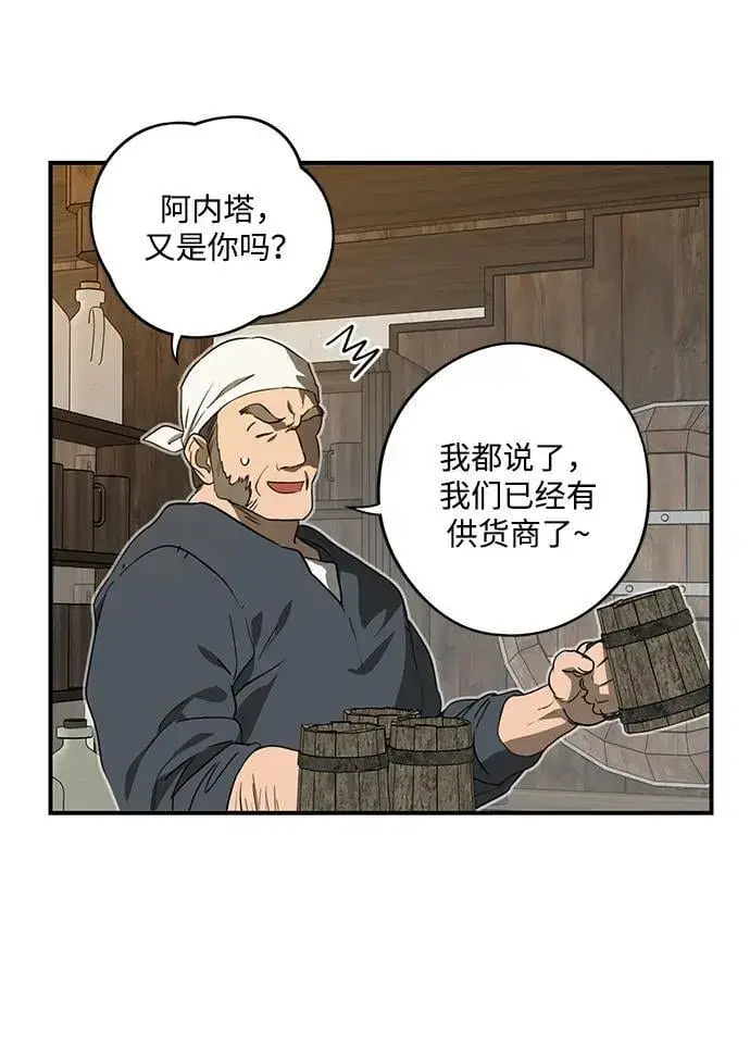 漫画《落日夕阳，冰冷目光》[第2季 68话] 还有，太阳（1）第102张图