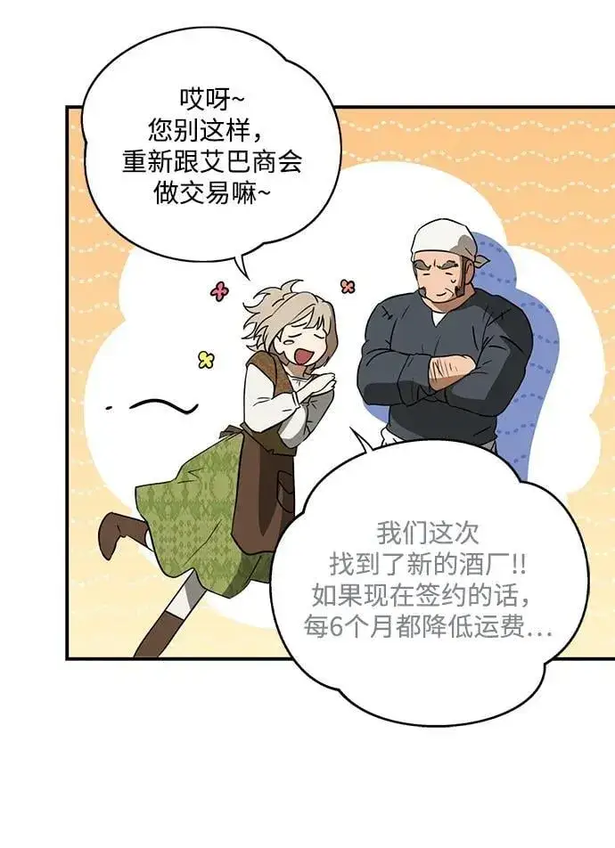 漫画《落日夕阳，冰冷目光》[第2季 68话] 还有，太阳（1）第103张图