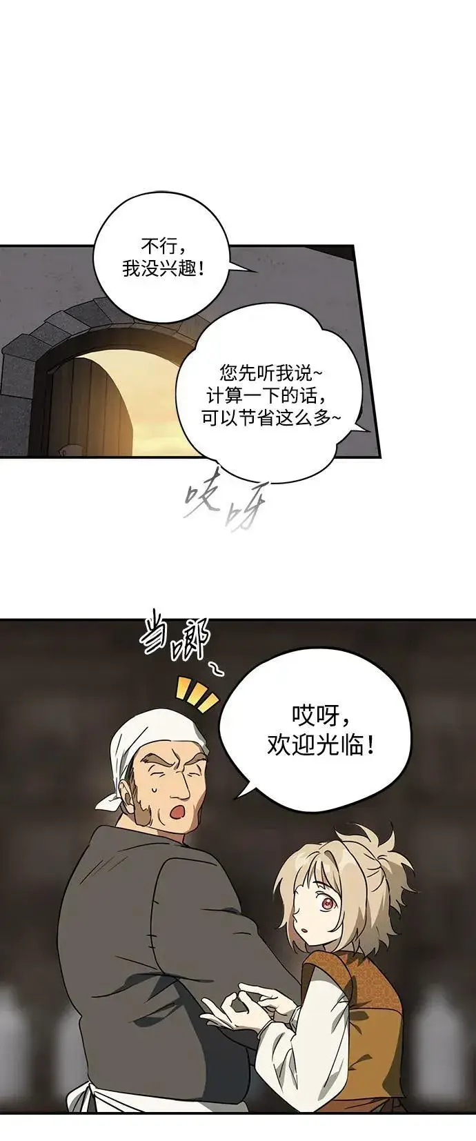 漫画《落日夕阳，冰冷目光》[第2季 68话] 还有，太阳（1）第104张图