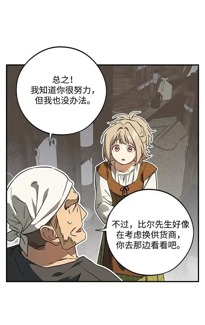 漫画《落日夕阳，冰冷目光》[第2季 68话] 还有，太阳（1）第106张图
