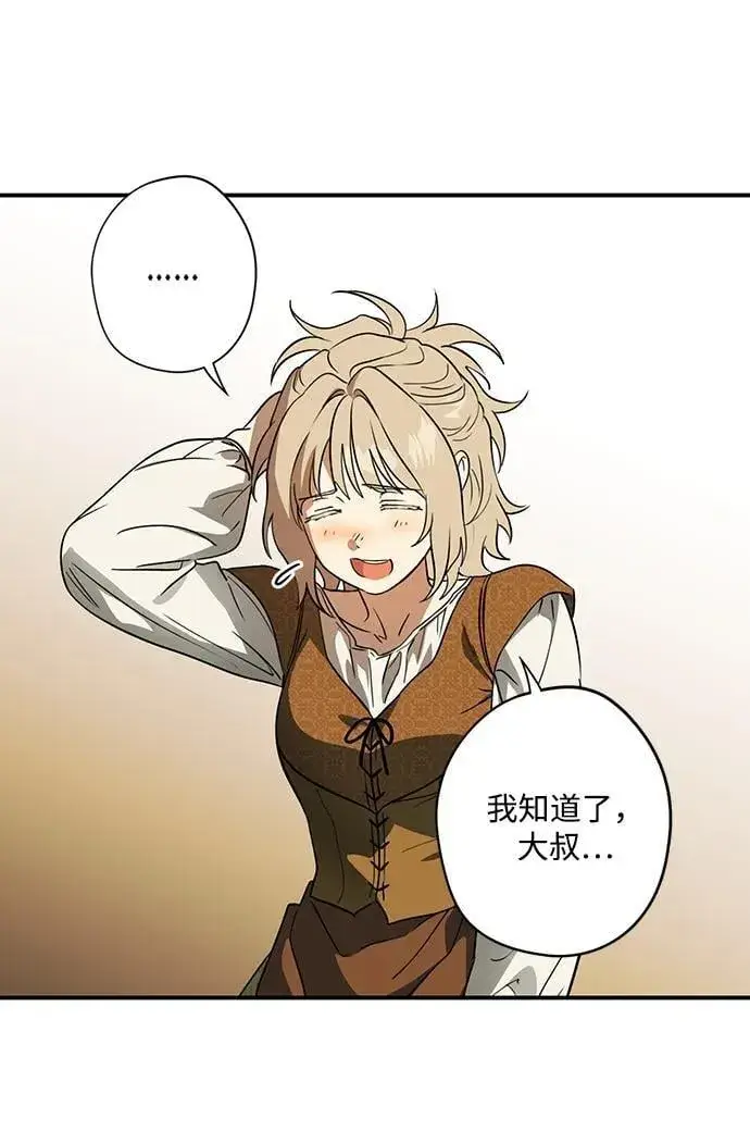 漫画《落日夕阳，冰冷目光》[第2季 68话] 还有，太阳（1）第107张图