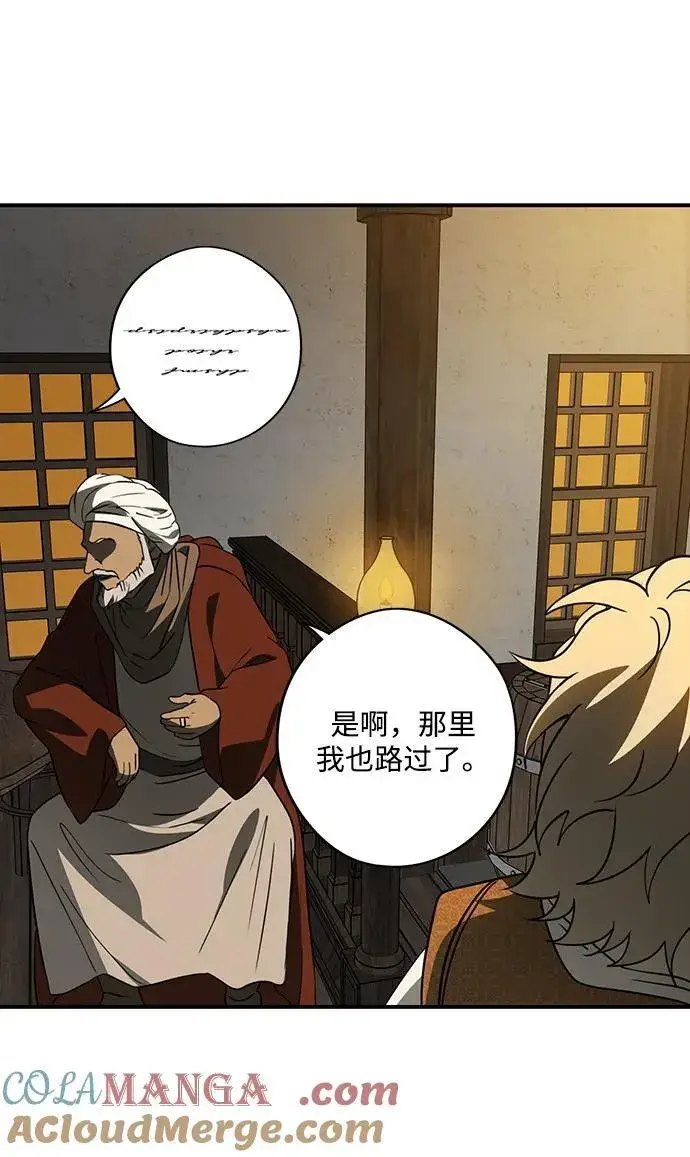 漫画《落日夕阳，冰冷目光》[第2季 68话] 还有，太阳（1）第109张图
