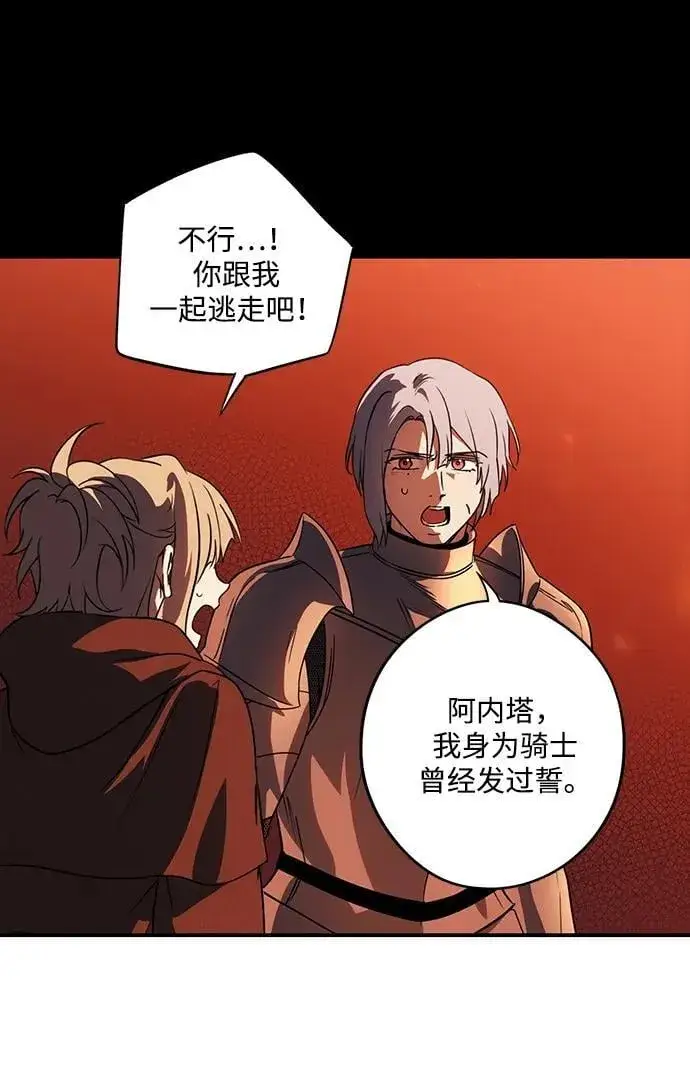漫画《落日夕阳，冰冷目光》[第2季 68话] 还有，太阳（1）第11张图