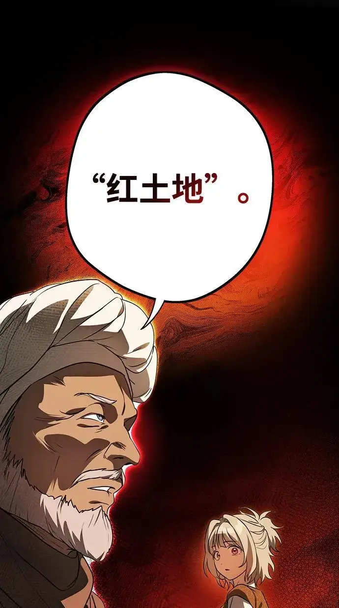 漫画《落日夕阳，冰冷目光》[第2季 68话] 还有，太阳（1）第111张图