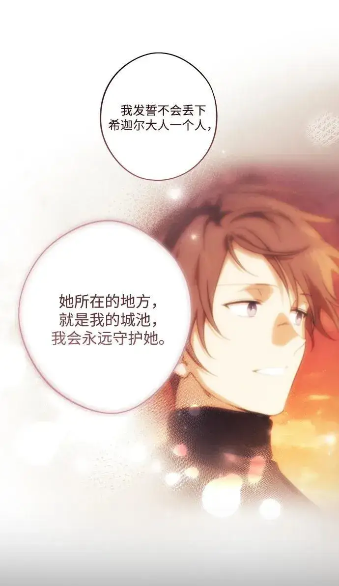 漫画《落日夕阳，冰冷目光》[第2季 68话] 还有，太阳（1）第12张图
