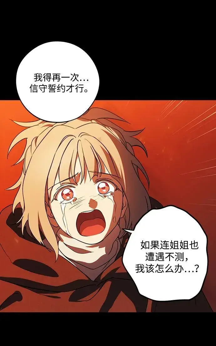 漫画《落日夕阳，冰冷目光》[第2季 68话] 还有，太阳（1）第14张图