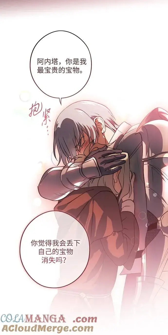 漫画《落日夕阳，冰冷目光》[第2季 68话] 还有，太阳（1）第17张图