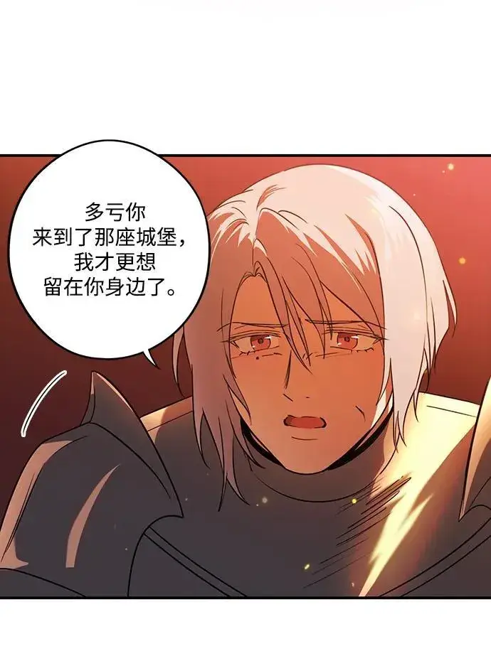漫画《落日夕阳，冰冷目光》[第2季 68话] 还有，太阳（1）第18张图