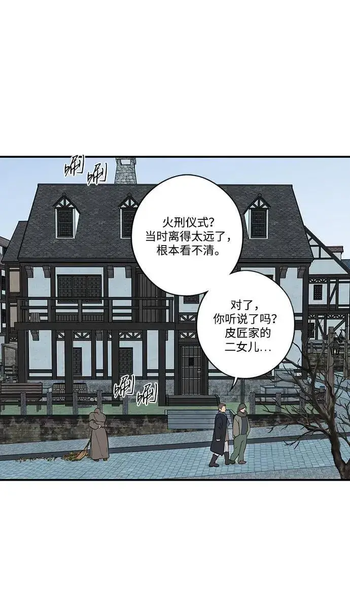 漫画《落日夕阳，冰冷目光》[第2季 68话] 还有，太阳（1）第34张图