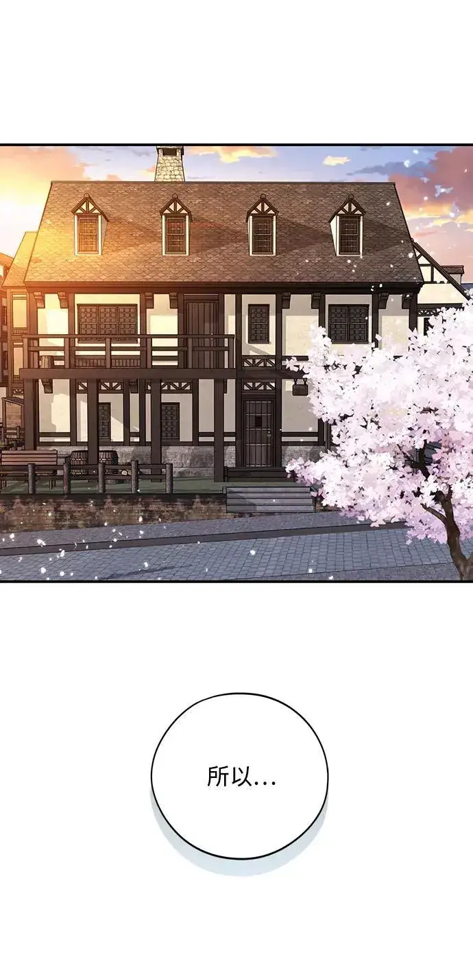 漫画《落日夕阳，冰冷目光》[第2季 68话] 还有，太阳（1）第39张图