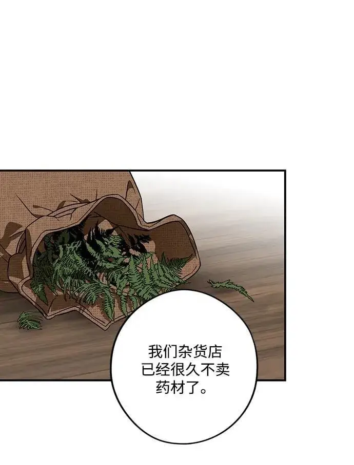 漫画《落日夕阳，冰冷目光》[第2季 68话] 还有，太阳（1）第42张图