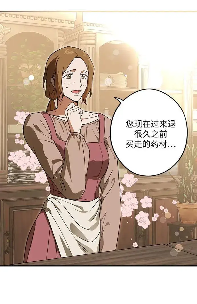 漫画《落日夕阳，冰冷目光》[第2季 68话] 还有，太阳（1）第43张图