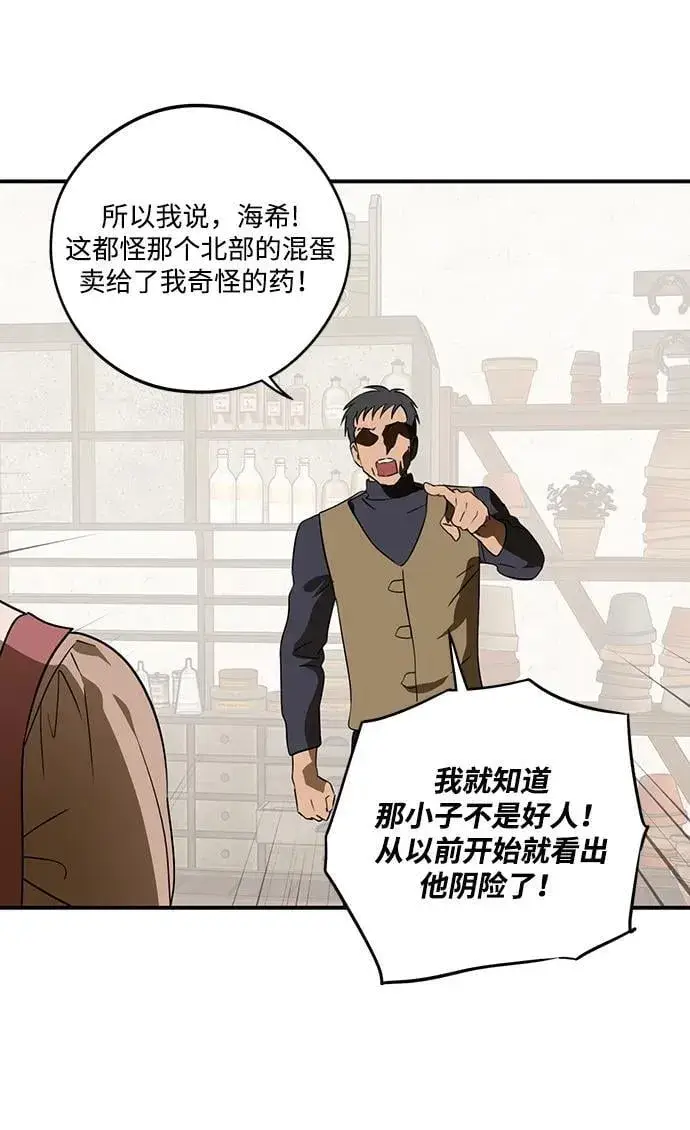 漫画《落日夕阳，冰冷目光》[第2季 68话] 还有，太阳（1）第44张图