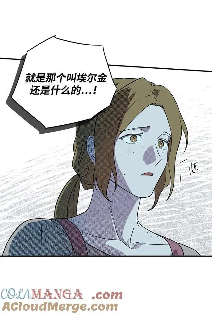 漫画《落日夕阳，冰冷目光》[第2季 68话] 还有，太阳（1）第45张图