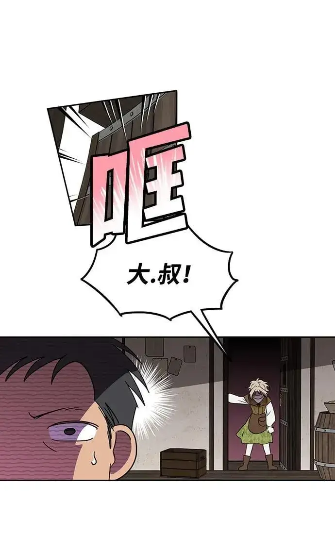 漫画《落日夕阳，冰冷目光》[第2季 68话] 还有，太阳（1）第46张图
