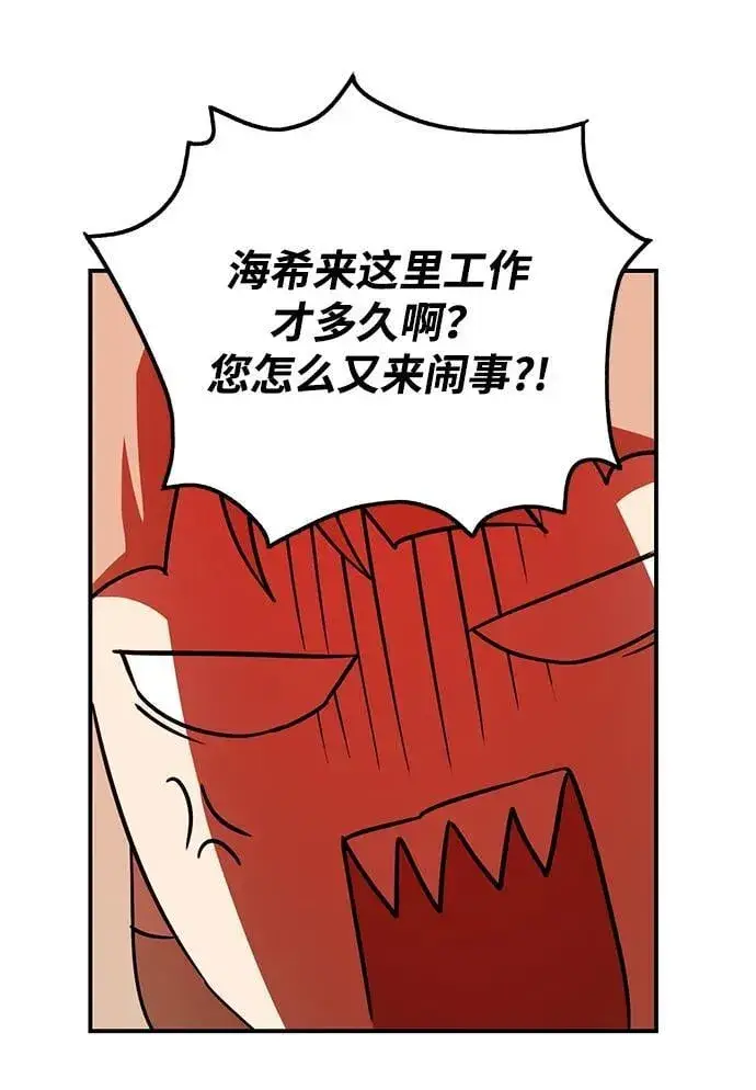 漫画《落日夕阳，冰冷目光》[第2季 68话] 还有，太阳（1）第48张图