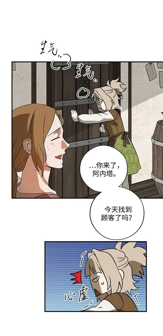 漫画《落日夕阳，冰冷目光》[第2季 68话] 还有，太阳（1）第50张图