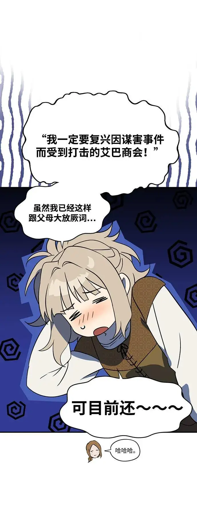漫画《落日夕阳，冰冷目光》[第2季 68话] 还有，太阳（1）第51张图