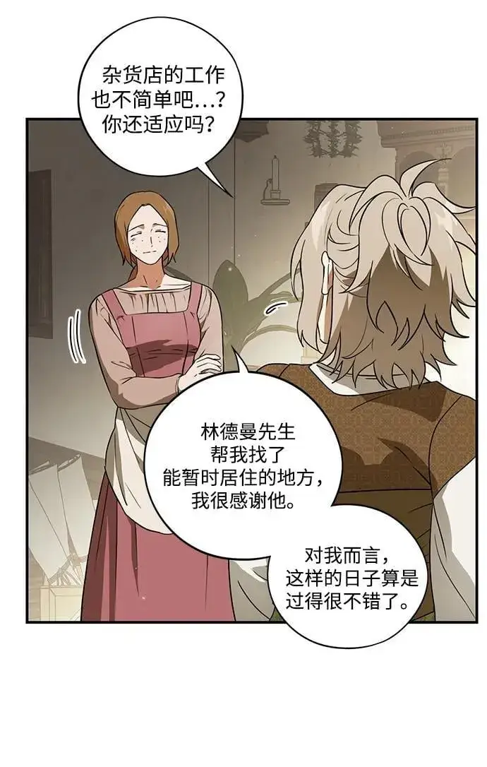 漫画《落日夕阳，冰冷目光》[第2季 68话] 还有，太阳（1）第52张图