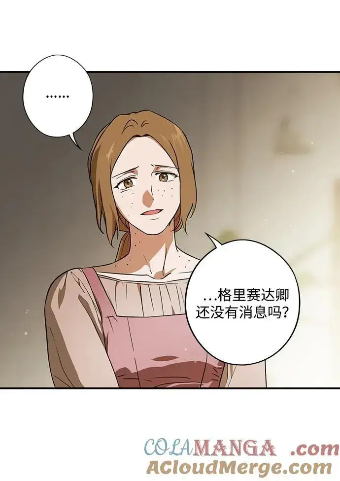 漫画《落日夕阳，冰冷目光》[第2季 68话] 还有，太阳（1）第53张图