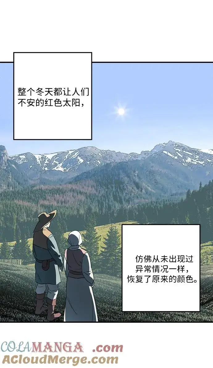 漫画《落日夕阳，冰冷目光》[第2季 68话] 还有，太阳（1）第57张图