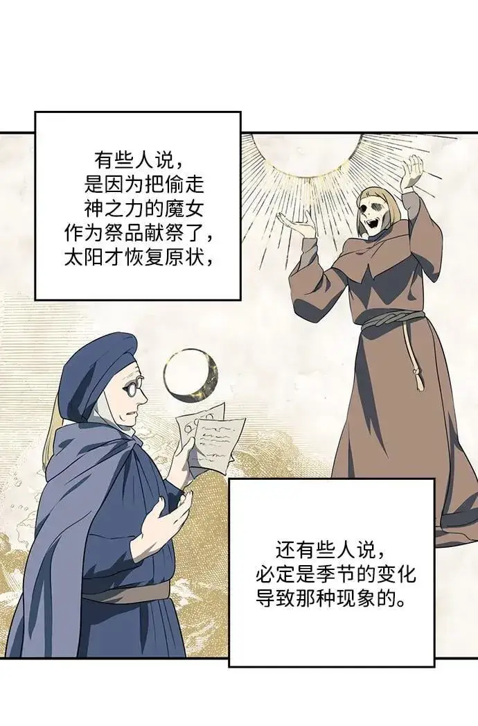 漫画《落日夕阳，冰冷目光》[第2季 68话] 还有，太阳（1）第58张图