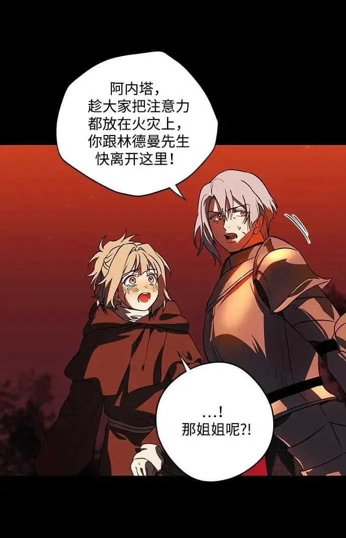 漫画《落日夕阳，冰冷目光》[第2季 68话] 还有，太阳（1）第7张图