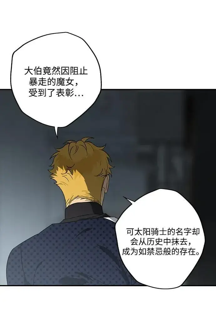 漫画《落日夕阳，冰冷目光》[第2季 68话] 还有，太阳（1）第71张图