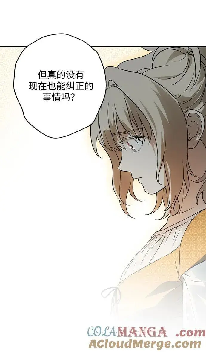 漫画《落日夕阳，冰冷目光》[第2季 68话] 还有，太阳（1）第73张图