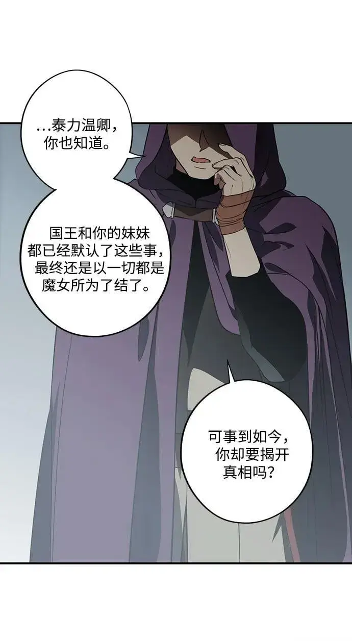 漫画《落日夕阳，冰冷目光》[第2季 68话] 还有，太阳（1）第74张图