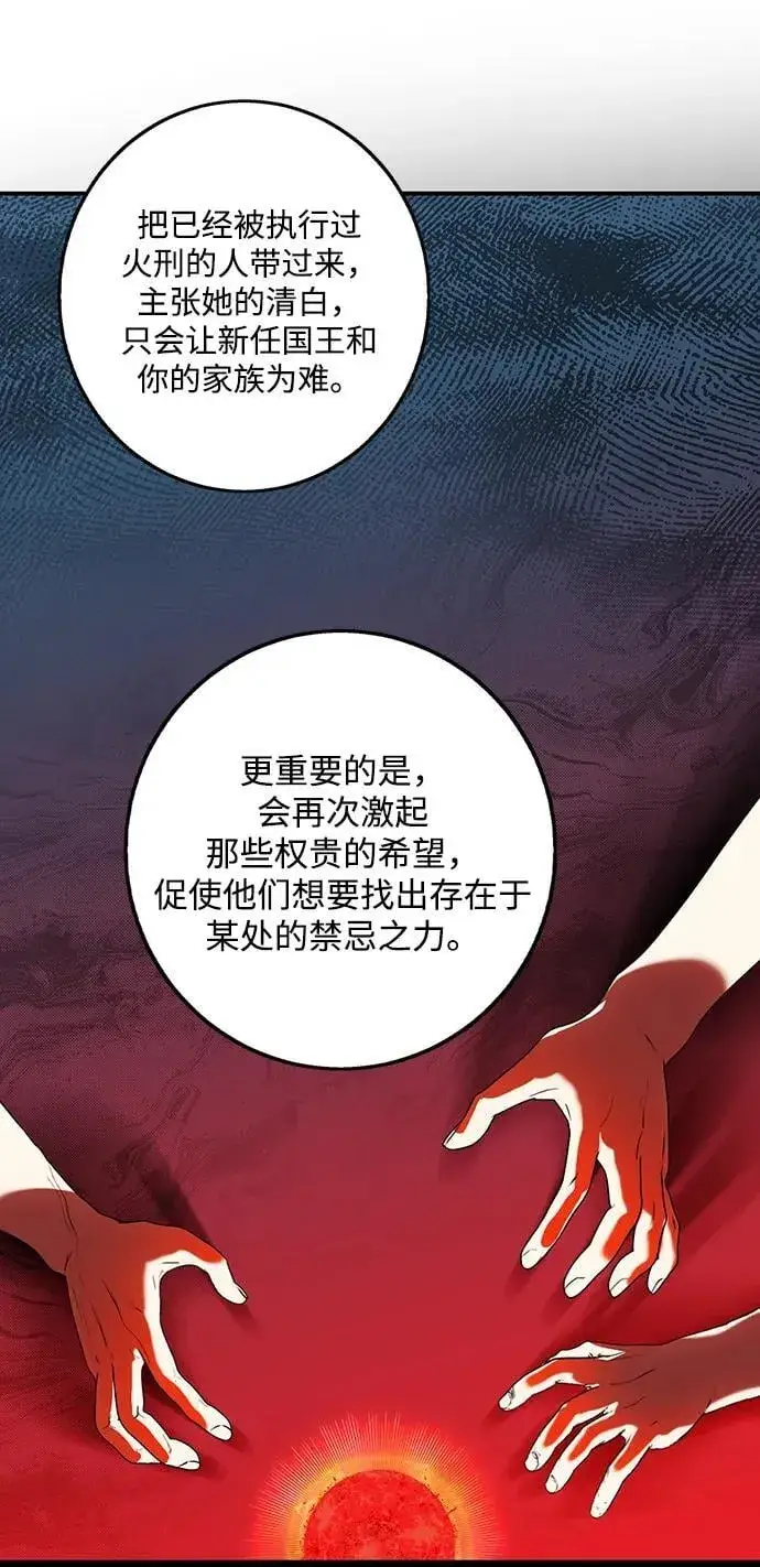 漫画《落日夕阳，冰冷目光》[第2季 68话] 还有，太阳（1）第75张图