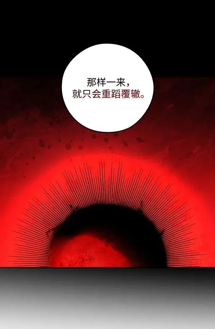 漫画《落日夕阳，冰冷目光》[第2季 68话] 还有，太阳（1）第76张图