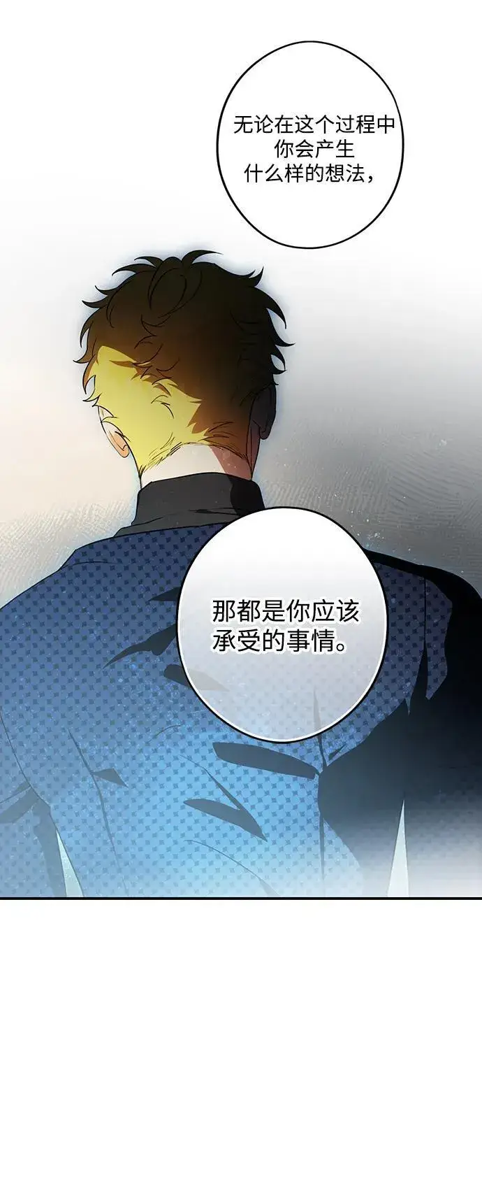 漫画《落日夕阳，冰冷目光》[第2季 68话] 还有，太阳（1）第79张图