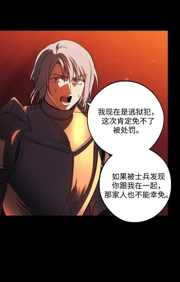 漫画《落日夕阳，冰冷目光》[第2季 68话] 还有，太阳（1）第8张图